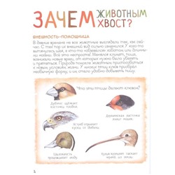 Уценка. Удивительный мир животных. Энциклопедия для малышей