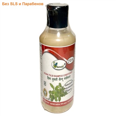HENNA TULSI Shampoo Conditioner, SLS & Paraben Free, Karmeshu (ШАМПУНЬ-КОНДИЦИОНЕР Хна и Тулси (туласи), БЕЗ Сульфатов и Парабенов, Кармешу), 210 мл.
