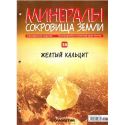 Журнал № 038 Минералы. Сокровища земли (Желтый кальцит )