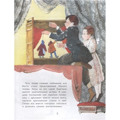 Станиславский. Первый русский режиссёр. Д. Артемкина.