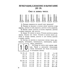 Учебник арифметики для начальной школы. Часть I. Попова Н.С. 1936