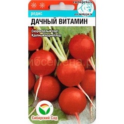 Редис Дачный витамин (Сиб сад)