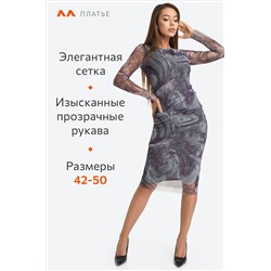 Женское платье сетка миди Happyfox