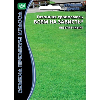 Газон Всем на зависть карт/уп. 250гр (УД) Скидка (срок 12.2025)