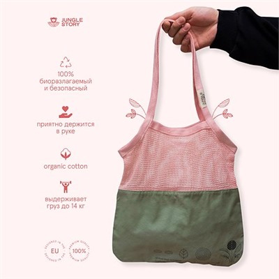 Turtle Bag, Jungle Story (РОЗОВО ЗЕЛЕНАЯ Хлопковая комбинированная сумка шоппер и авоська), 1 шт.