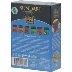 Sundari. Earl Grey 100 гр. карт.пачка