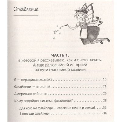 #Счастливая хозяйка: как все успевать? Уникальные методики, которые приведут твою жизнь в порядок