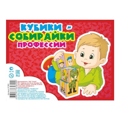 Кубики 12 кубиков "Собирайки Профессии" SH ge01362