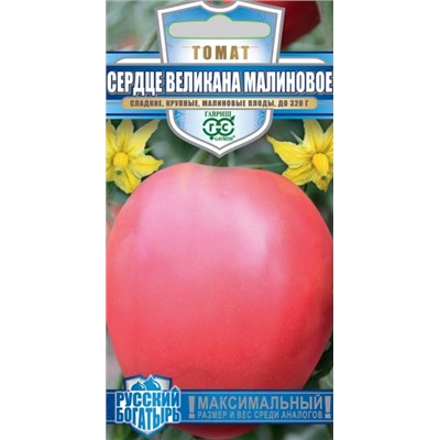 Томат Сердце великана малиновое (Гавриш) 0,05г сер. Русский Богатырь