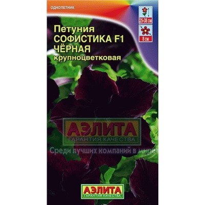 Цв.Петуния Софистика Черная F1 (Аэлита) 4шт