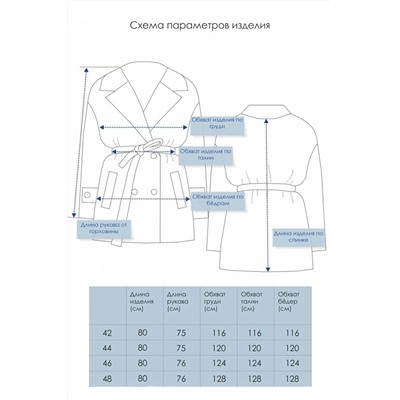 куртка 
            80.В048-8-41W-16-1406