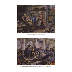 Родная речь. Книга для чтения в 4 классе начальной школы. Соловьёва Е.Е., Щепетова Н.Н., Карпинская Л.А. 1955