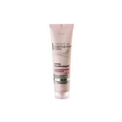 Perfect Skin Совершенная кожа Скраб полирующий с разглаживающим комплексом Эффект салонной дермабразии 100мл