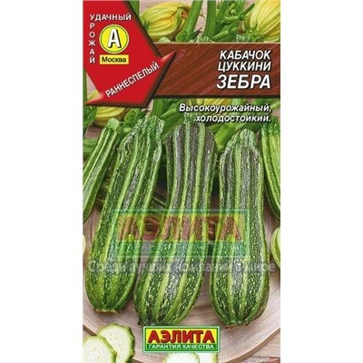 Кабачок Зебра цуккини (Аэлита) 2г