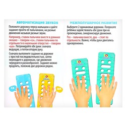 Развивающий набор «Нейродорожки»