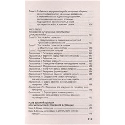 Уценка. Общевоинские уставы Вооруженных Сил Российской Федерации. В редакции от 25.03.2015