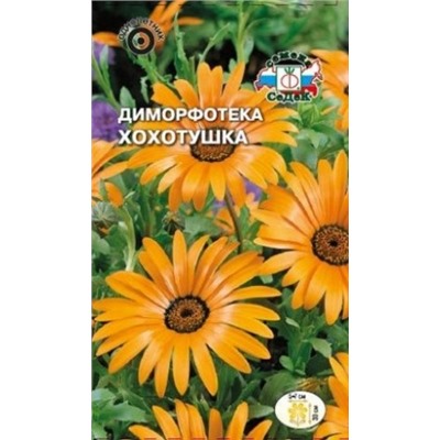 Цв.Диморфотека Хохотушка (Седек) 0,2г