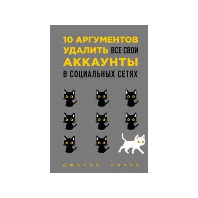 10 аргументов удалить все свои аккаунты в социальных сетях