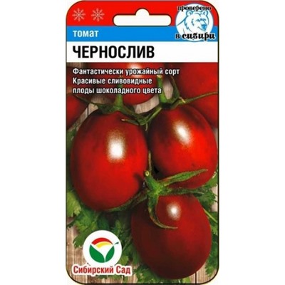 Томат Чернослив (Сиб.сад) 20шт