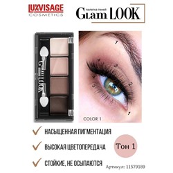 Тени д/век GLAM LOOK 4-х цветные  01 молочный шоколад LuxVisage