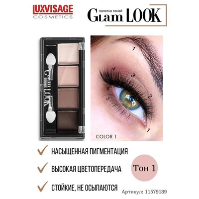 Тени д/век GLAM LOOK 4-х цветные  01 молочный шоколад LuxVisage