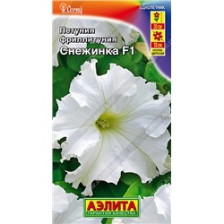 Фриллитуния Снежинка F1 (Код: 5662)