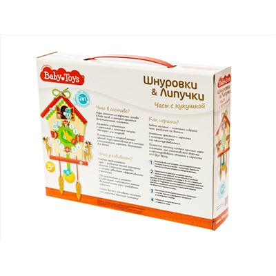 Шнуровки и липучки. «Часы  с кукушкой»  BABY TOYS