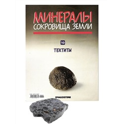 W0300 Комплект из 8-ми журналов  "Минералы. Сокровища земли" С ВЛОЖЕНИЯМИ! + папка и разделители для журналов на кольцах