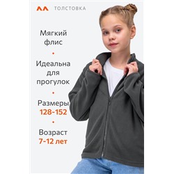 Детская флисовая толстовка Happyfox