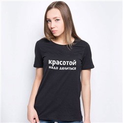 Футболка женская с надписью "Красотой надо делиться"