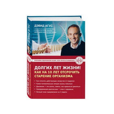 Долгих лет жизни! Как на 10 лет отсрочить старение