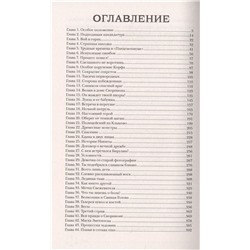 Пандемониум. 11. Галерея кукол и костей