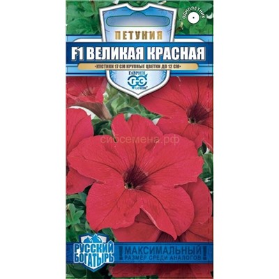 Петуния Великая красная F1, крупноцв, низкорослая. (Гавр)