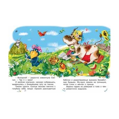 Кн. Приключение Му-Муни. Праздник Му-Муни 16 цветн.стр. 26*20см 25700