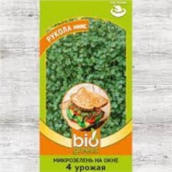 Микрозелень Рукола микс 2,5г (Гавриш) bio greens