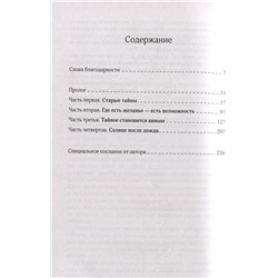 Семейная тайна