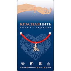 Браслет красная нить с подвеской СТРЕКОЗА, Giftman, 1 шт.