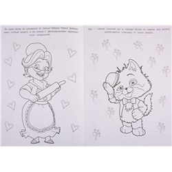 Уценка. Раскраска-люкс N РЛ 1921 "44 котенка"