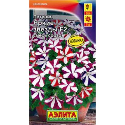 Цв.Петуния Яркие звезды F2  смесь сортов (Аэлита) 0,02г