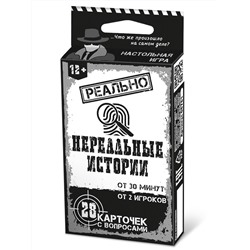 Увлекательная настольная игра для детей «Реально нереальные истории»