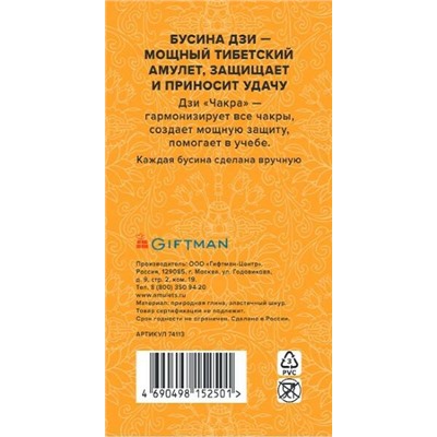 Браслет DZI на резинке, с Бусиной ДЗИ - ЧАКРА №1 - для гармонизации и очистки кармы (ручная работа), Giftman, 1 шт.