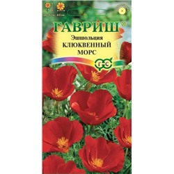 Цв.Эшшольция Клюквенный морс (Гавриш) 0,2г