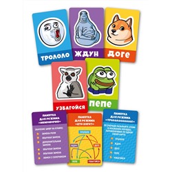 Детская настольная игра для большой компании «Мемы, общий сбор!»
