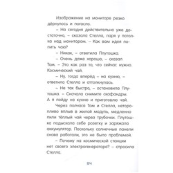 Флесснер, Шиллинг: Маленький майор Том. Одни в космосе