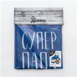 Фартук "Супер папа" 65*80см,100% п/э,оксфорд 210г/м2