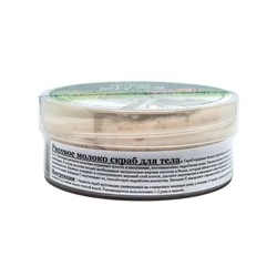 RICE MILK Scrub, Banna (РИСОВОЕ МОЛОКО скраб для тела, Банна), 250 мл.