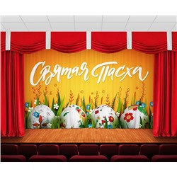 Занавес Пасхальный дизайн 1