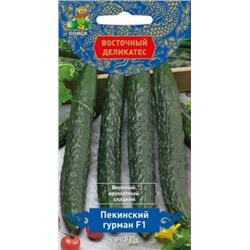 Огурец Пекинский Гурман F (Поиск) 5 шт Восточный Деликатес
