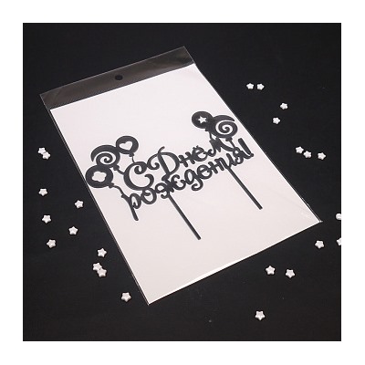 Топпер "С Днем рождения, шарики" черный 8*15 см