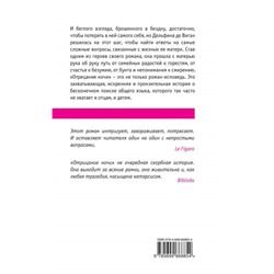 Виган Де: Отрицание ночи